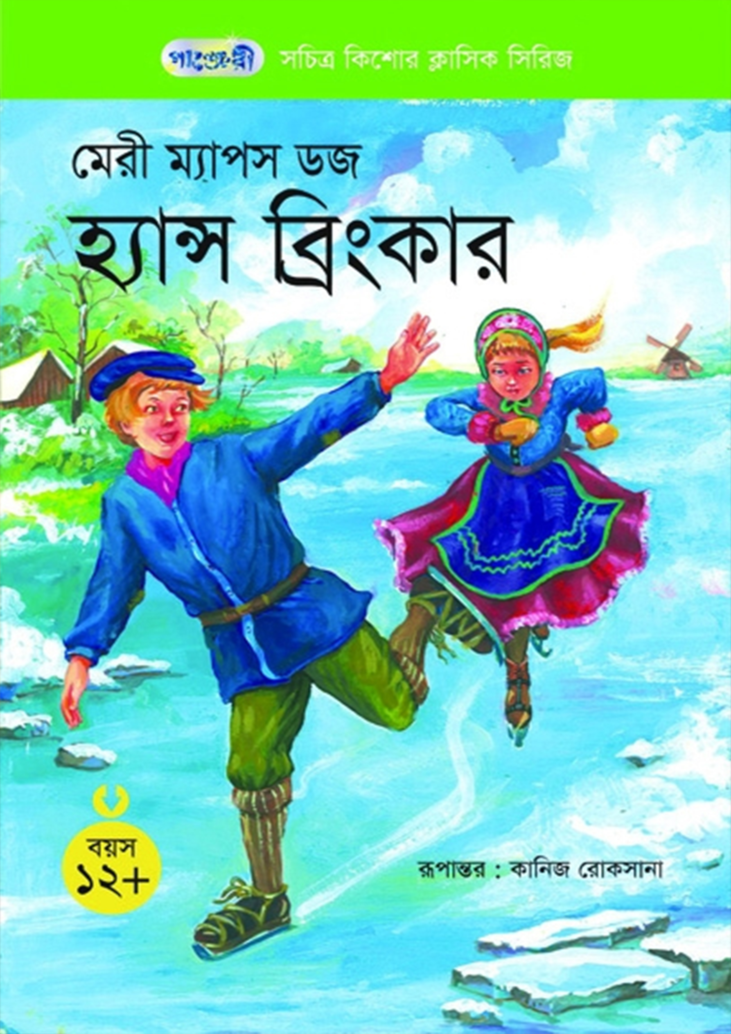 হ্যান্স ব্রিংকার