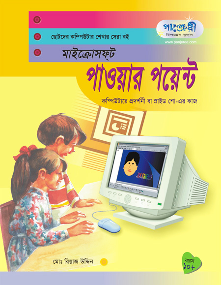 মাইক্রোসফট পাওয়ার পয়েন্ট