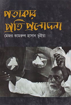 পতাকার প্রতি প্রনোদনা