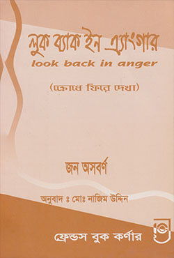 লুক ব্যাক ইন এ্যাংগার