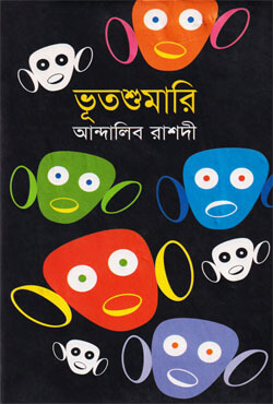 ভূতশুমারি