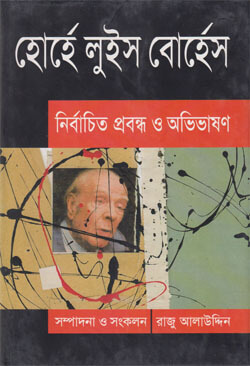 নির্বাচিত প্রবন্ধ ও অভিভাষণ