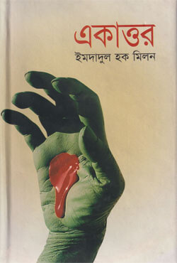 একাত্তর