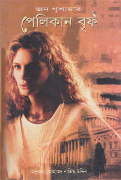 পেলিকান বৃফ