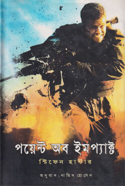 পয়েন্ট অব ইমপ্যাক্ট