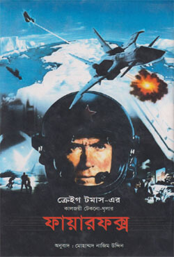 ফায়ারফক্স (বাংলা অনুবাদ)