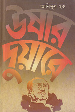 উষার দুয়ারে