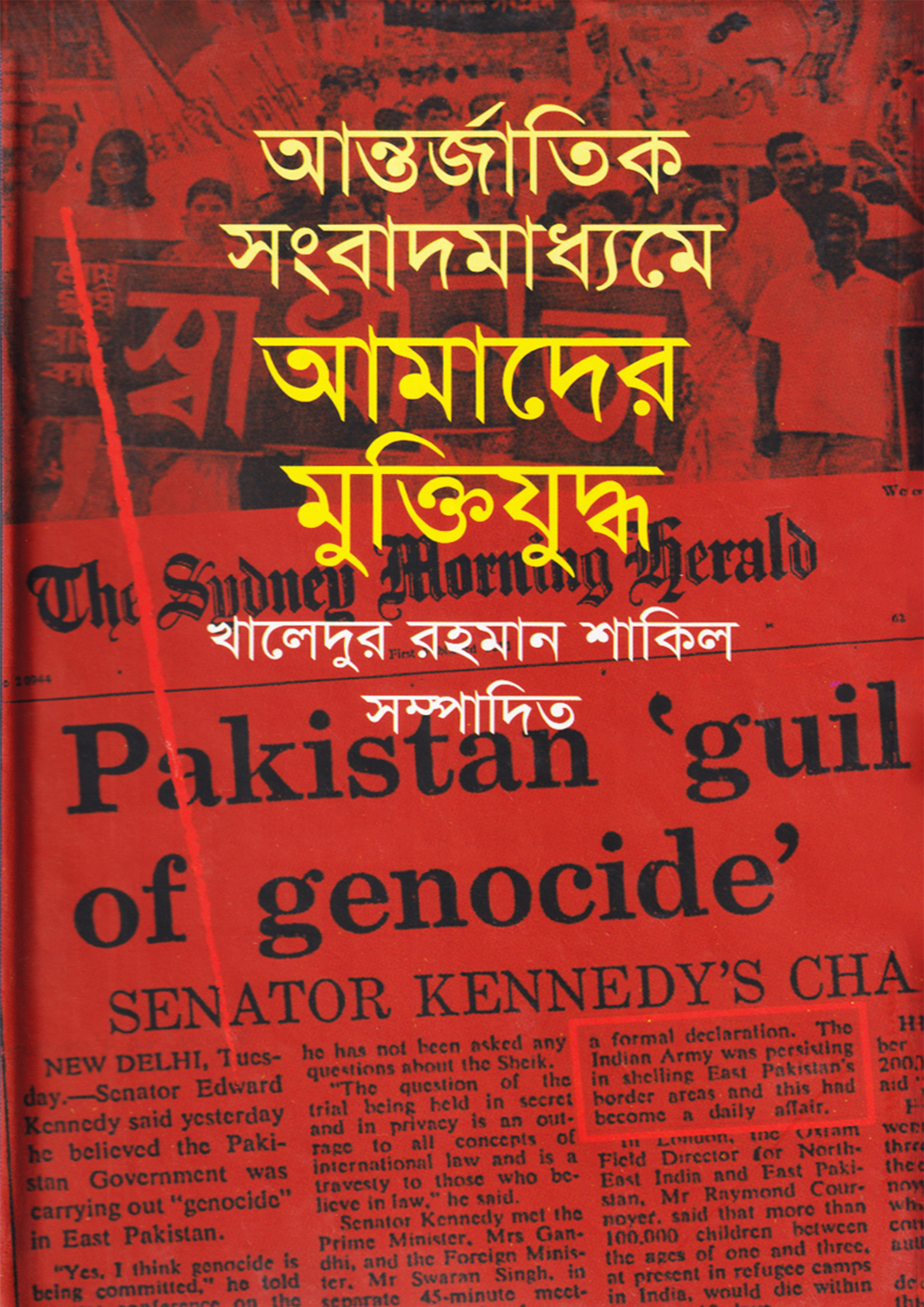 আন্তর্জাতিক সংবাদমাধ্যমে আমাদের মুক্তিযুদ্ধ