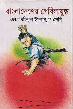 বাংলাদেশের গেরিলাযুদ্ধ