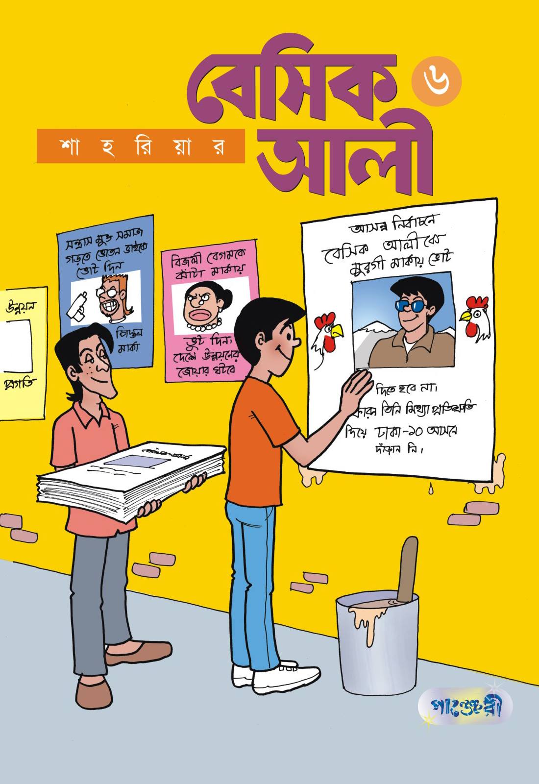 বেসিক আলী ৬