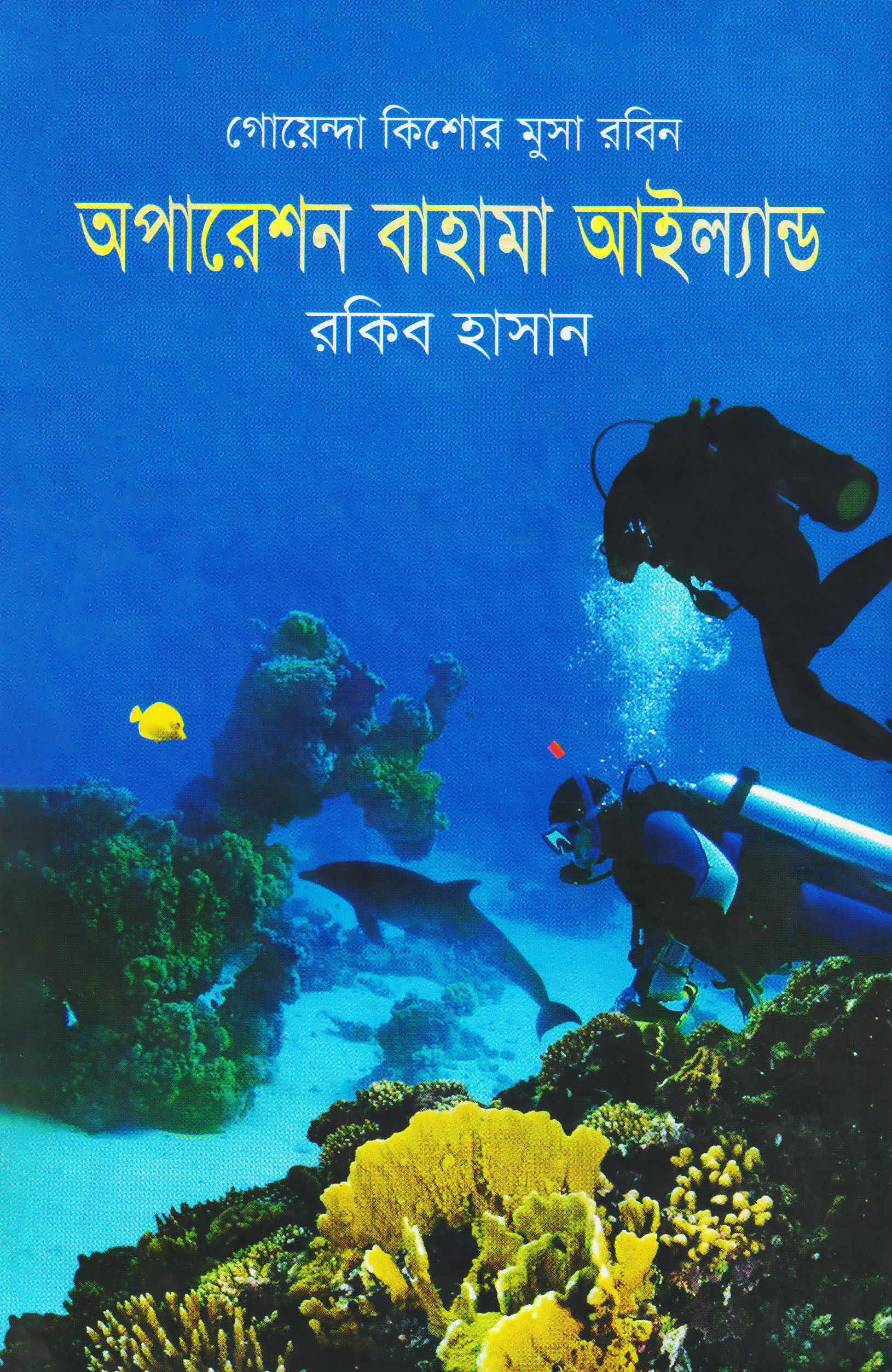 অপারেশন বাহামা আইল্যান্ড