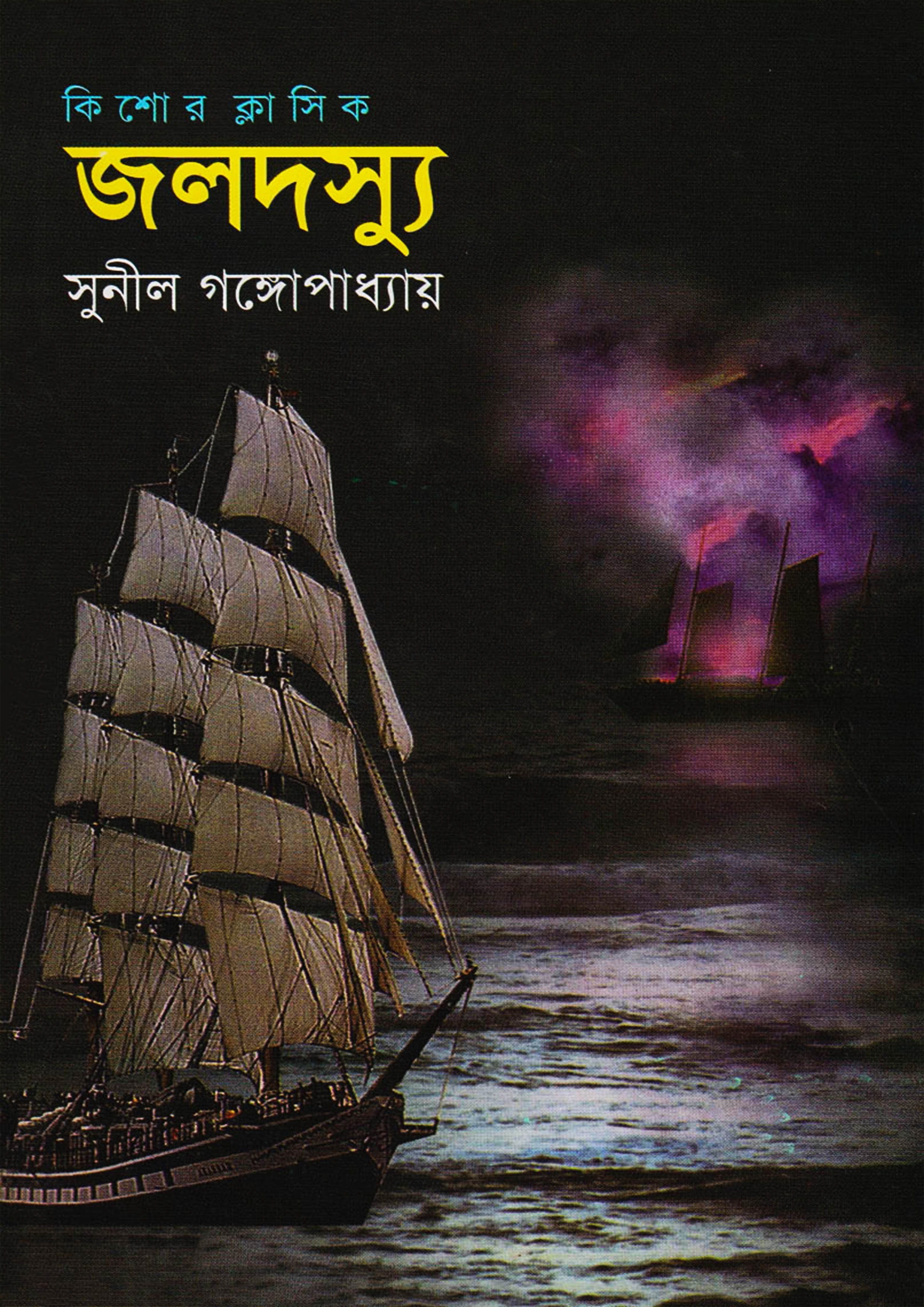 জলদস্যু