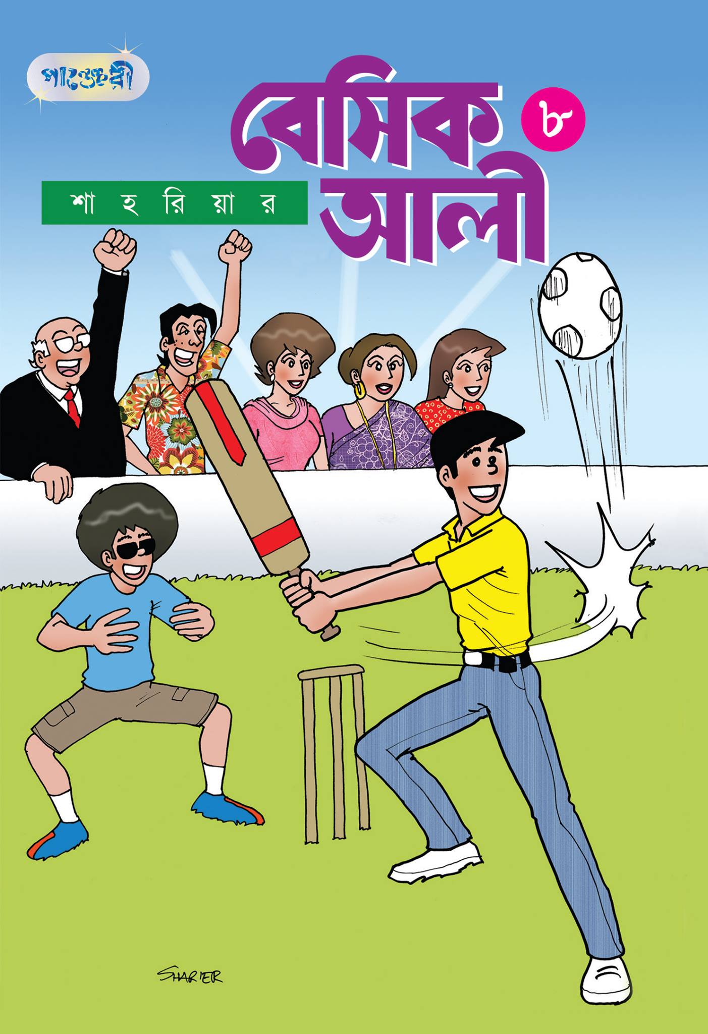 বেসিক আলী ৮