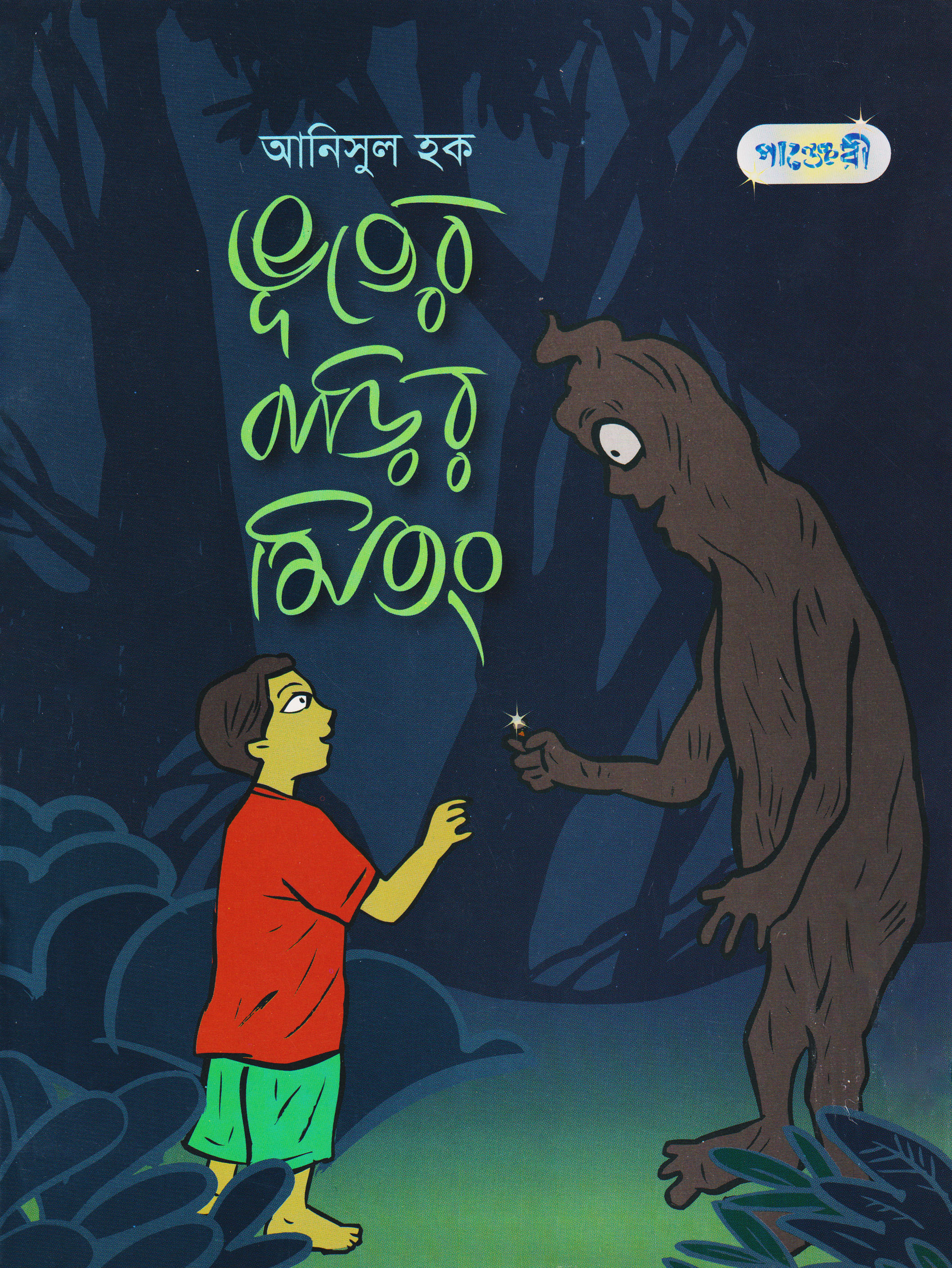 Bhuter Cartoon Cartoon Notun Notun Cartoon Animated Web Series