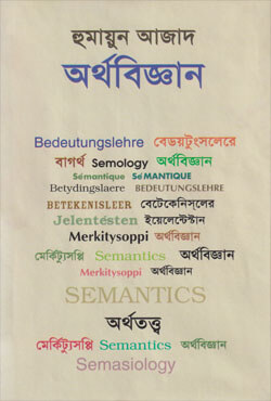 অর্থবিজ্ঞান