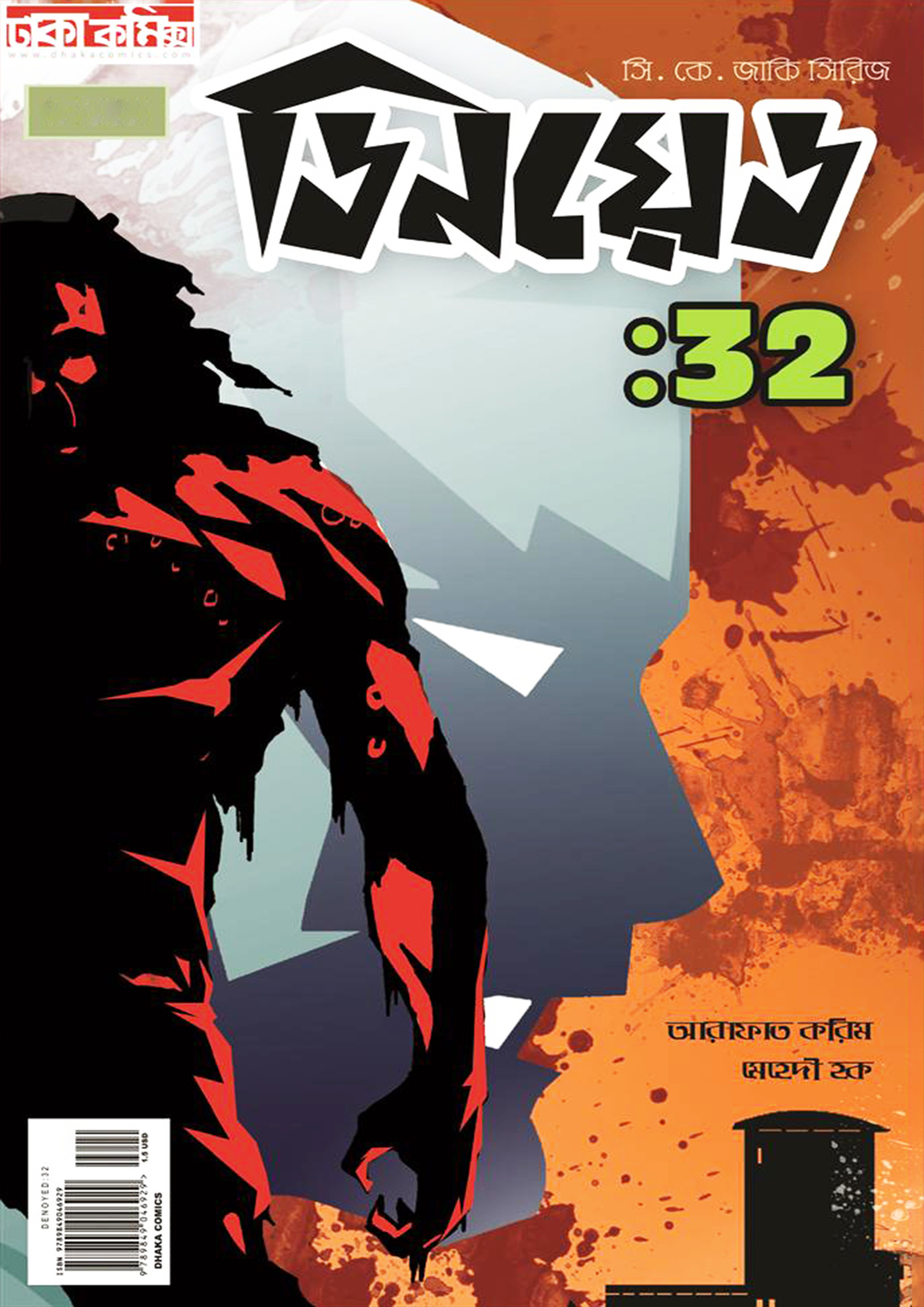 ডিনয়েড : ৩২