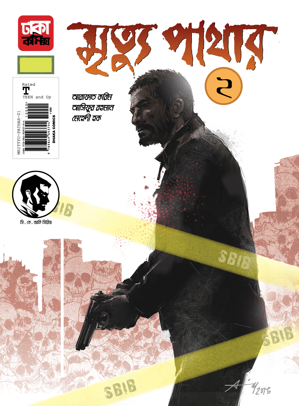 মৃত্যু পাথার-২