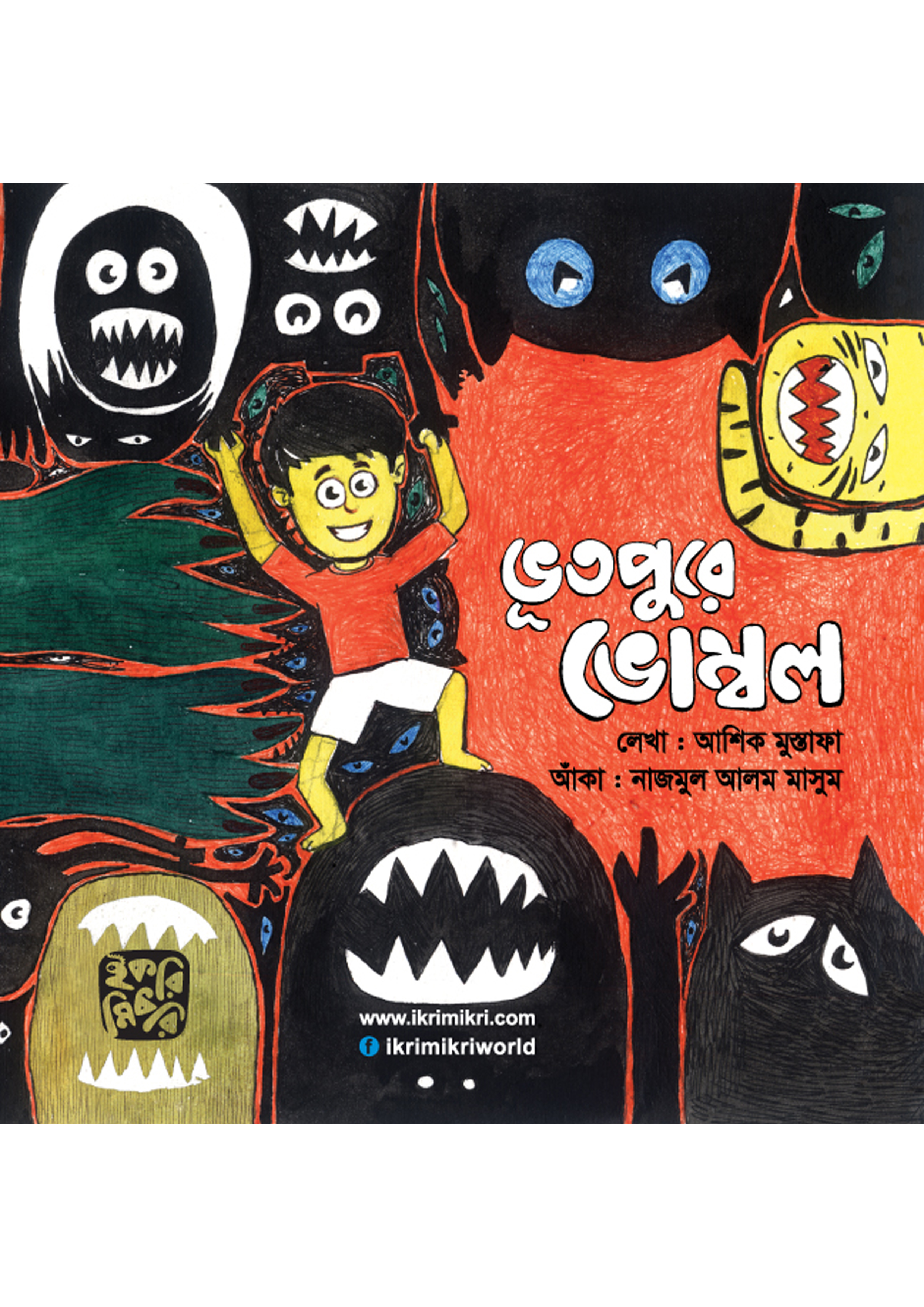 ভূতপুরে ভোম্বল