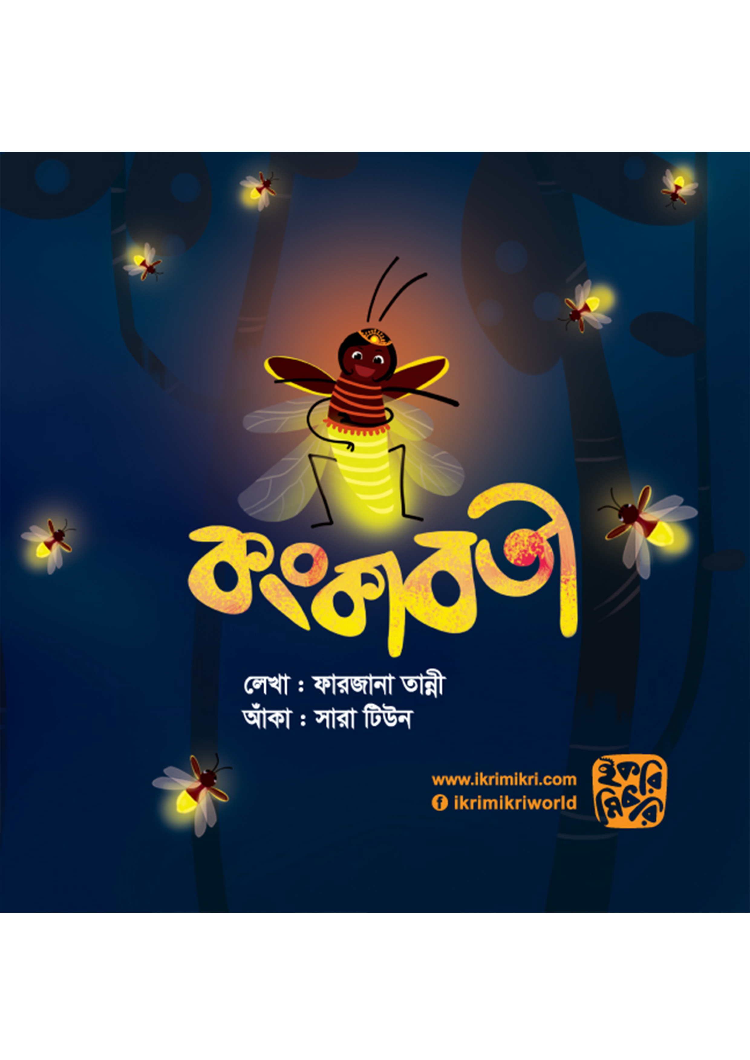 কংকাবতী