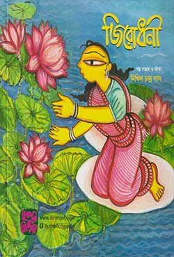 জিরোধনী