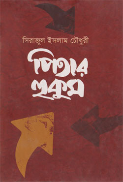 পিতার হুকুম