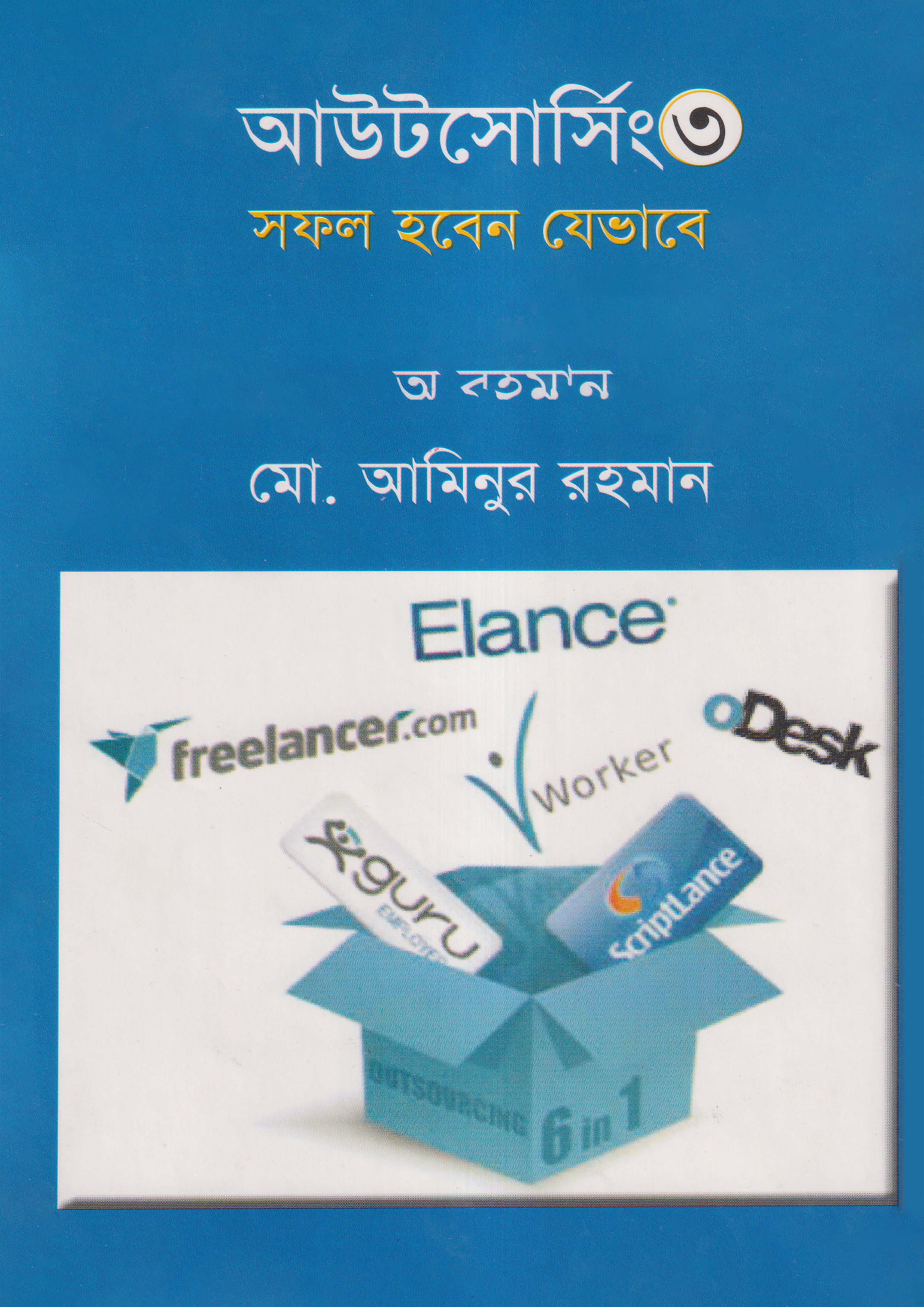 আউটসোর্সিং - ৩
