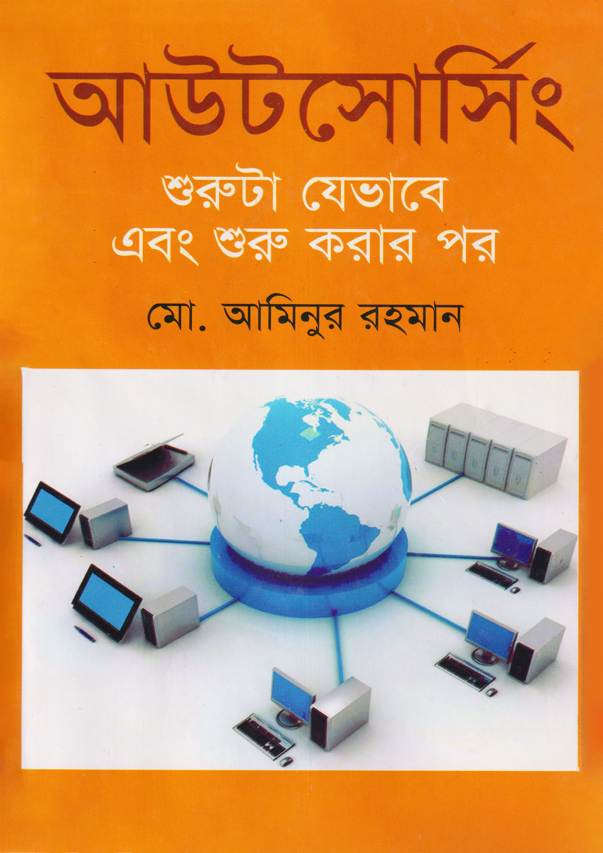 আউটসোর্সিং