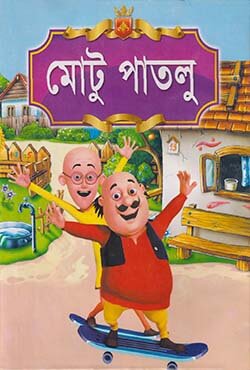 Motu Patlu (Bengali) Tv Cartoon 08 January 2023 All Episode Zip