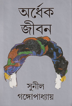 ছবির দেশে, কবিতার দেশে by Sunil Gangopadhyay