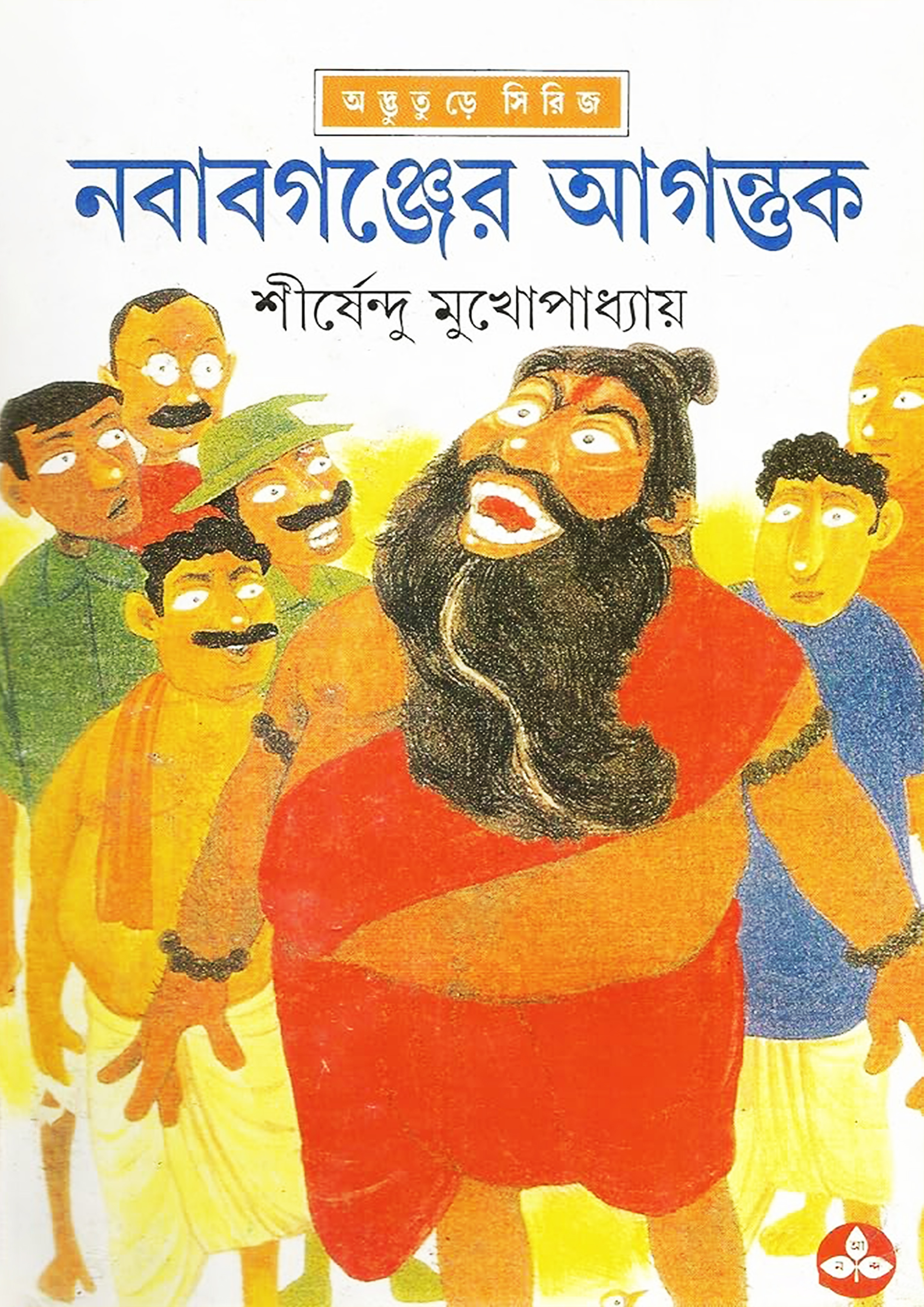 নবাবগঞ্জের আগন্তুক