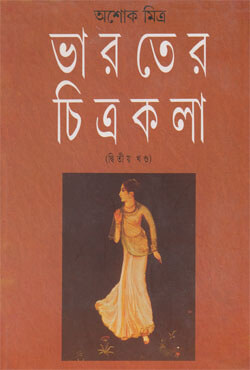 ভারতের চিত্রকলা -২