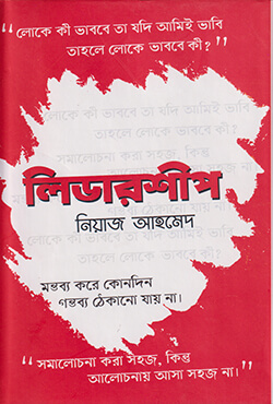 লিডারশীপ