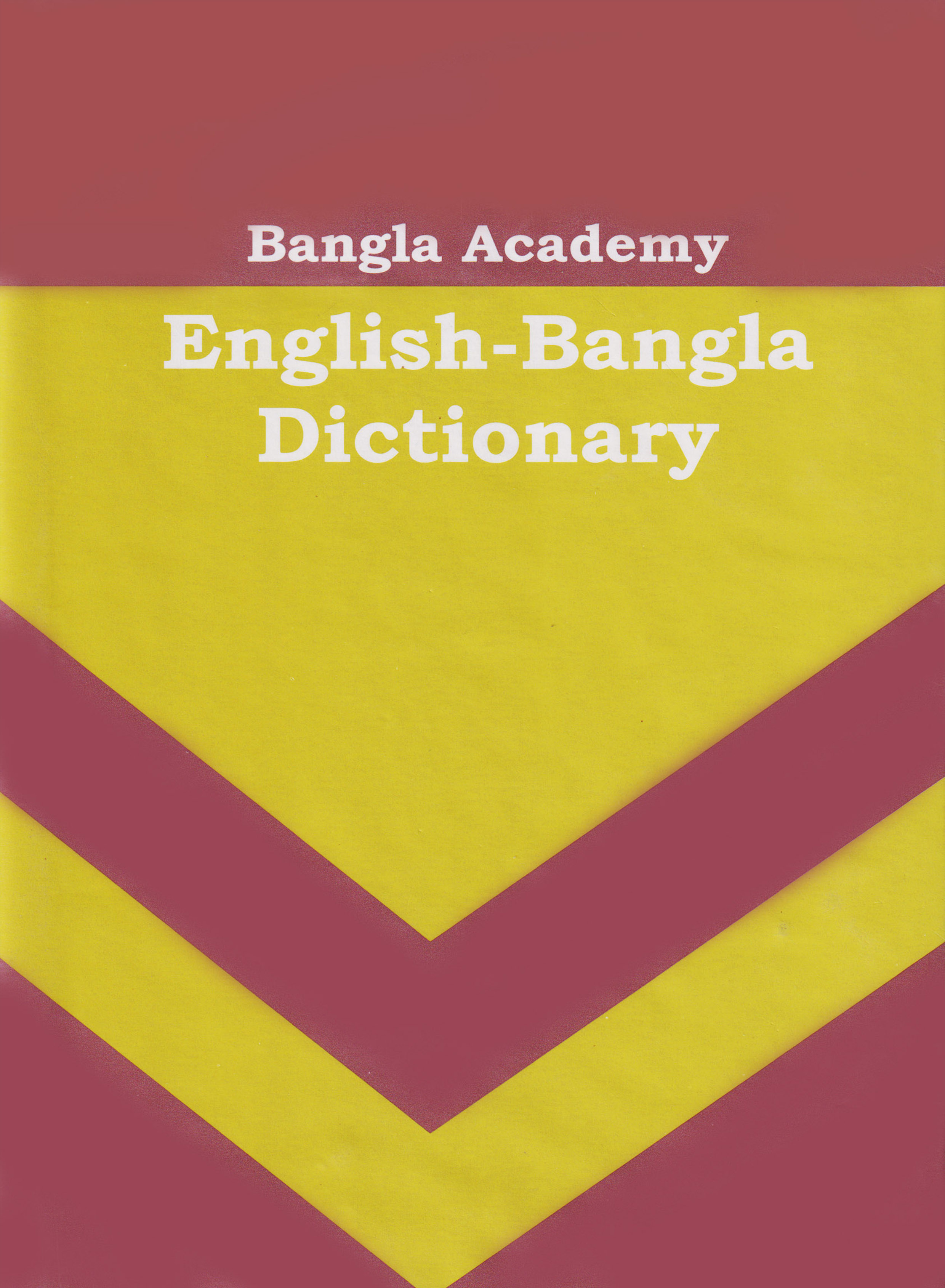 বাংলা একাডেমি ইংলিশ-বেঙ্গলী ডিকশনারী