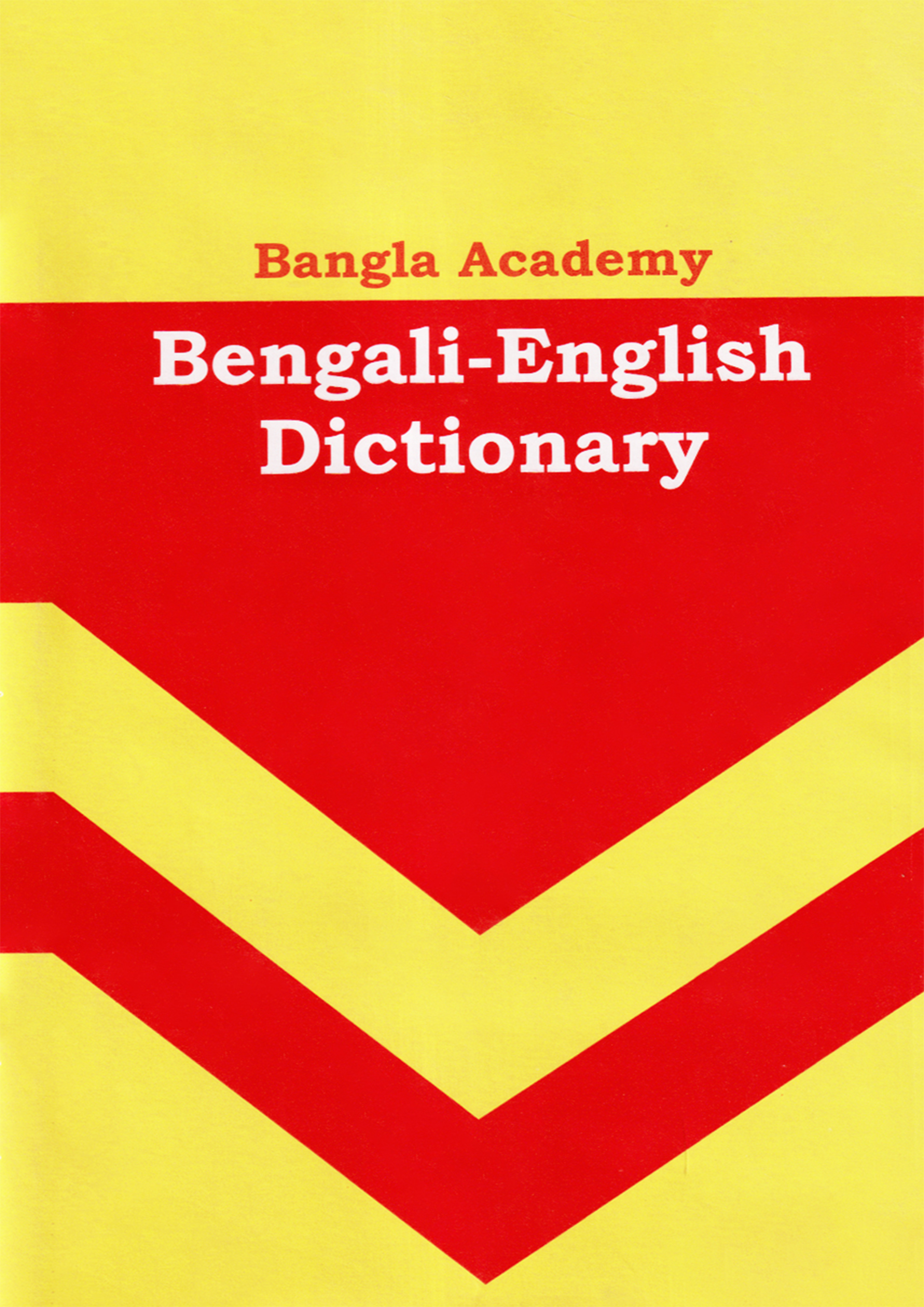 বাংলা একাডেমি বেঙ্গলীইংলিশ ডিকশনারী Undefined Bangla Academy