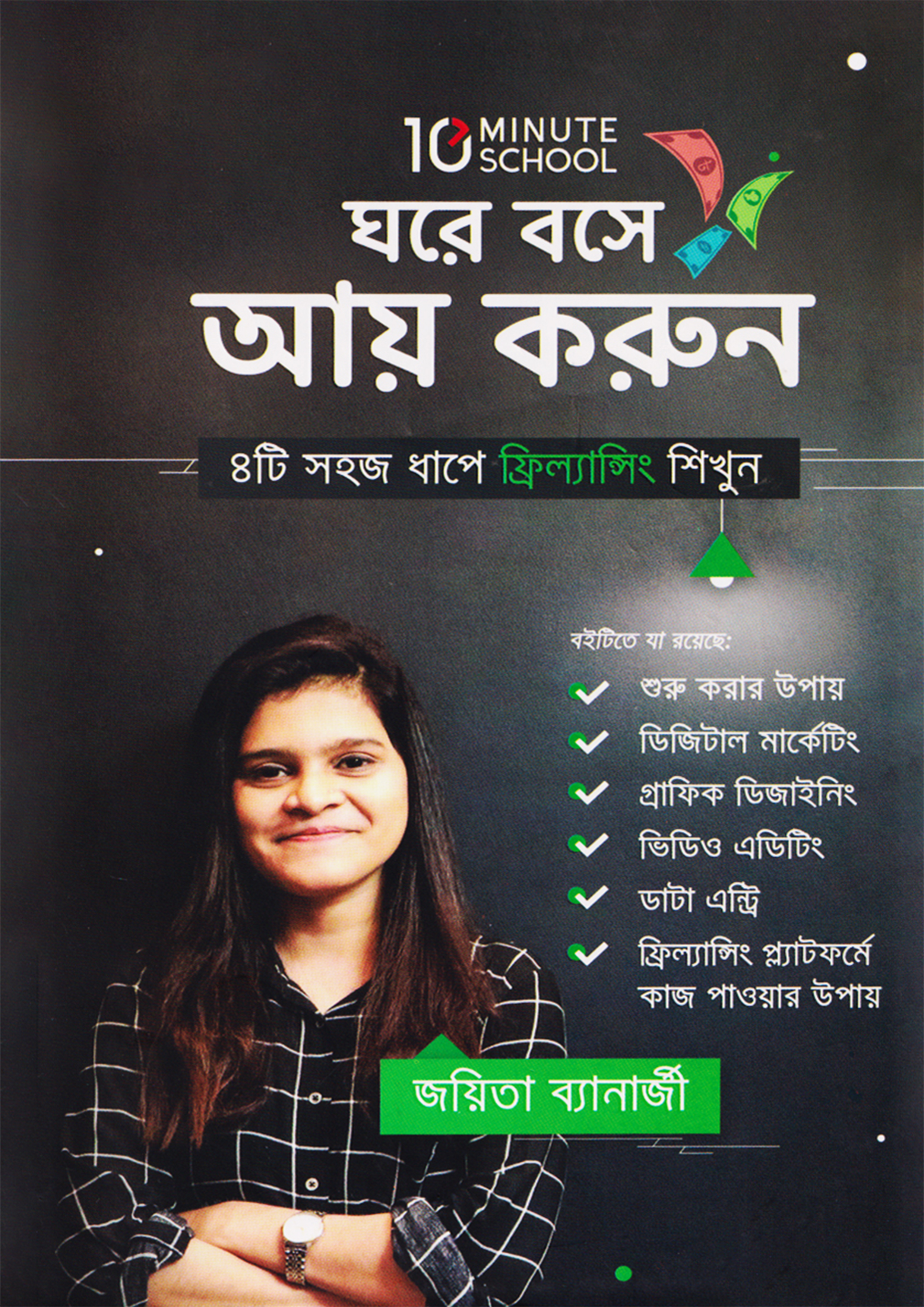 ঘরে বসে আয় করুন