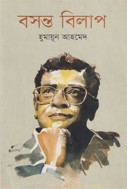 বসন্ত বিলাপ