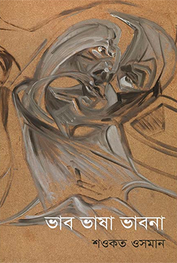 ভাব ভাষা ভাবনা