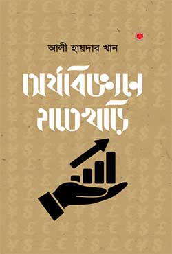 অর্থবিজ্ঞানে হাতেখড়ি