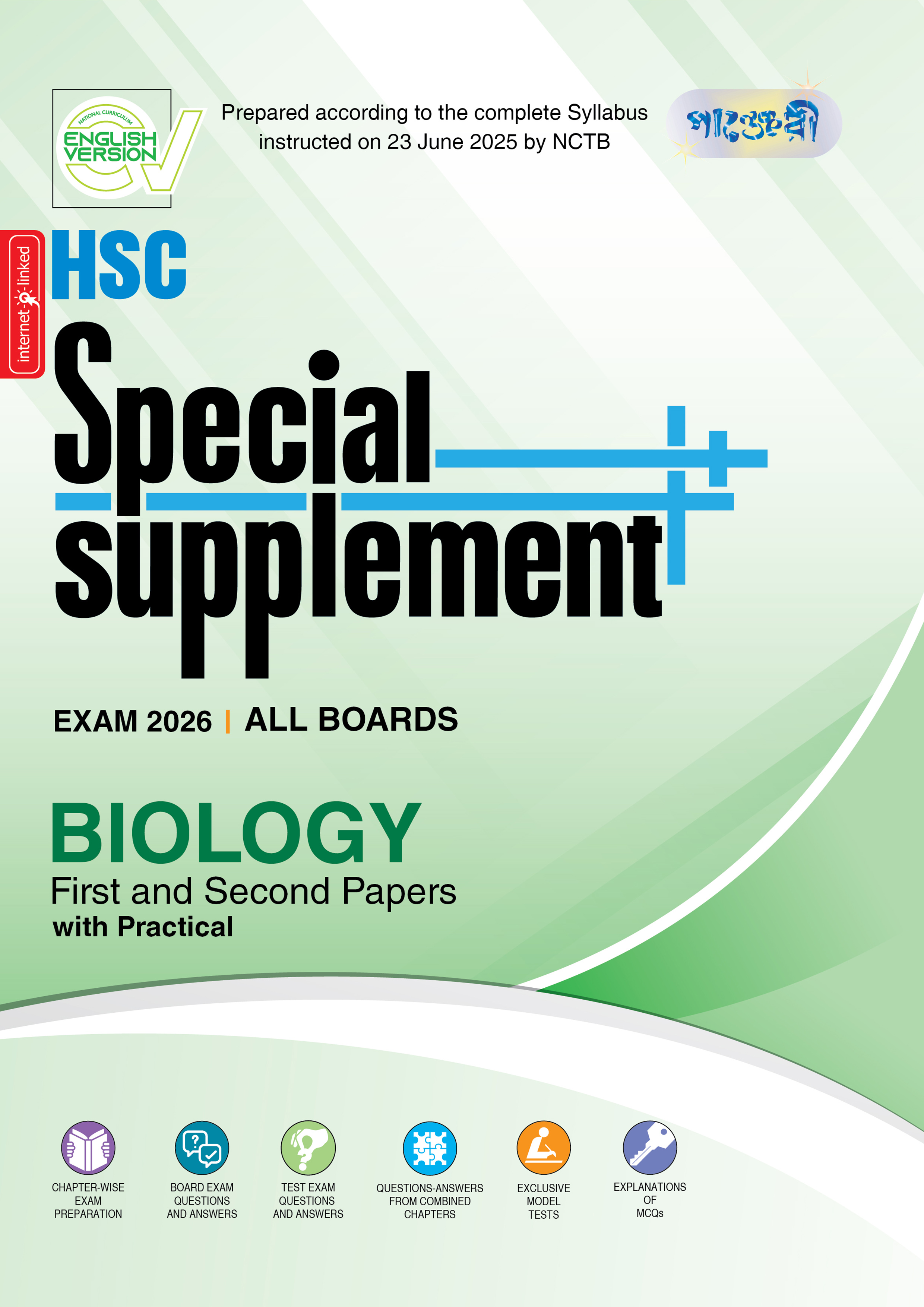Panjeree Biology First & Second Papers Special Supplement ++ (HSC 2026