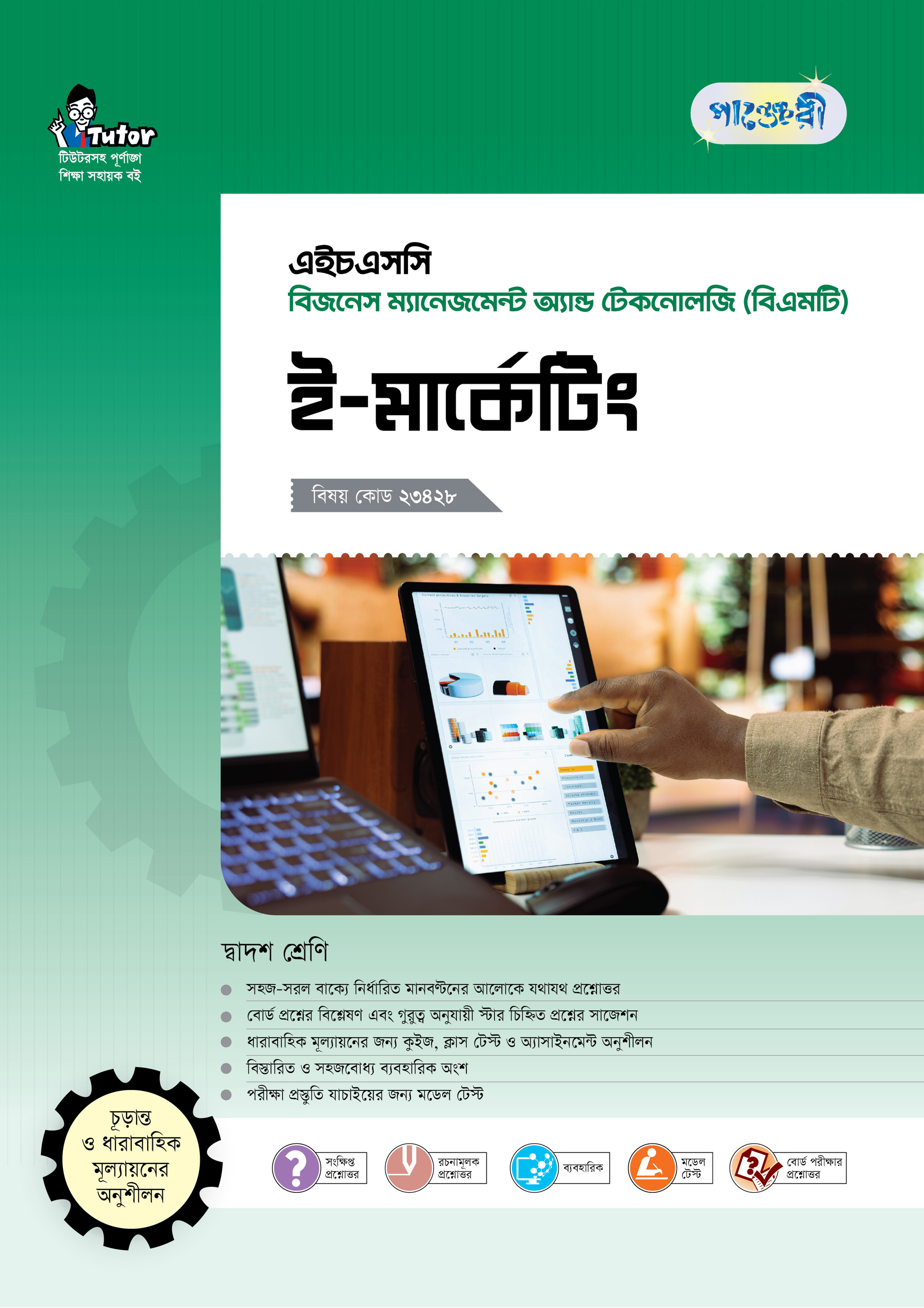 পাঞ্জেরী ই-মার্কেটিং (বিএমটি)