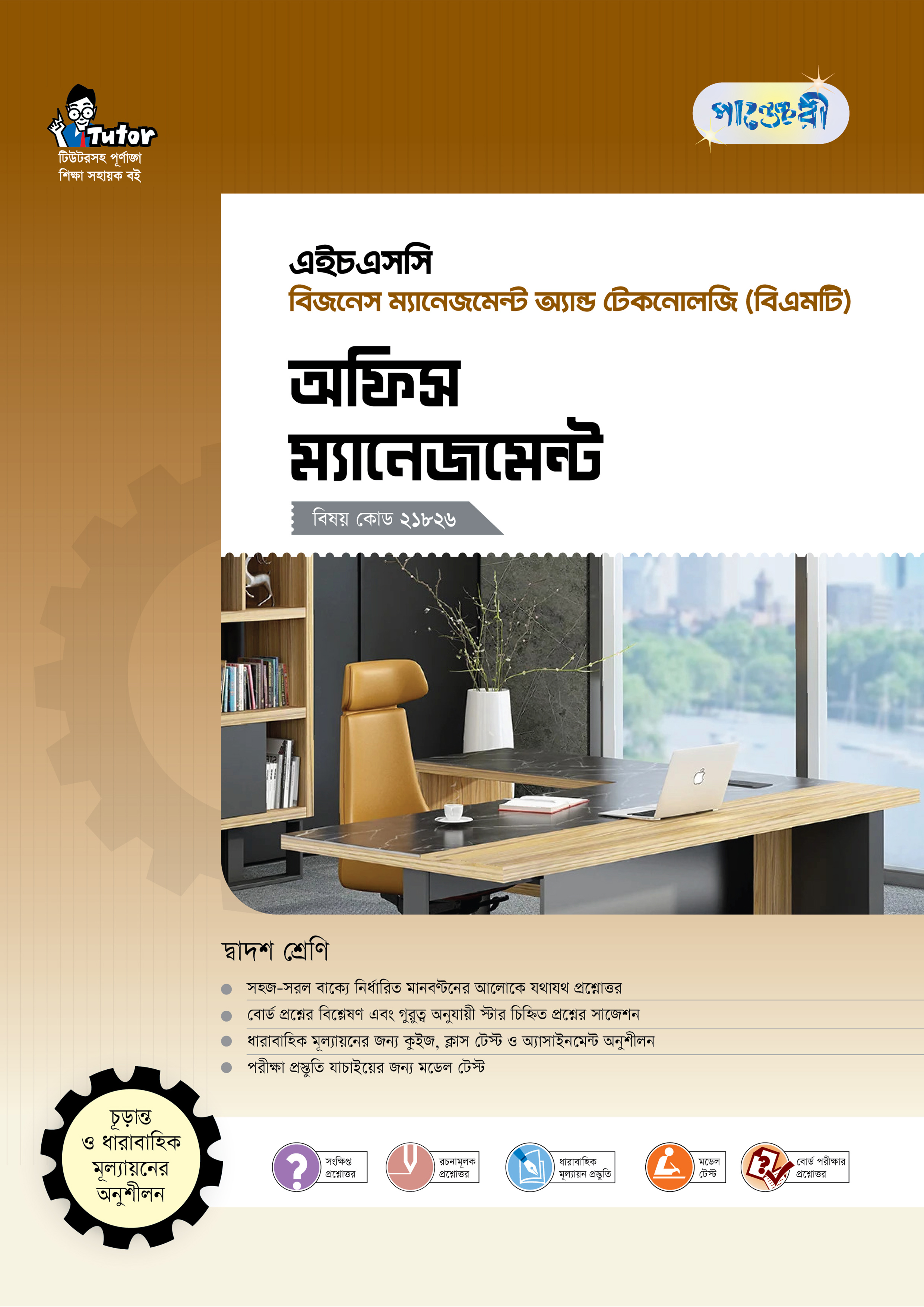 পাঞ্জেরী অফিস ম্যানেজমেন্ট (বিএমটি)