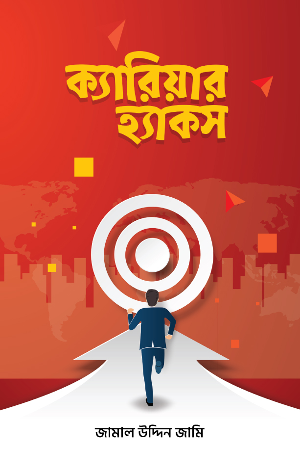 ক্যারিয়ার হ্যাকস