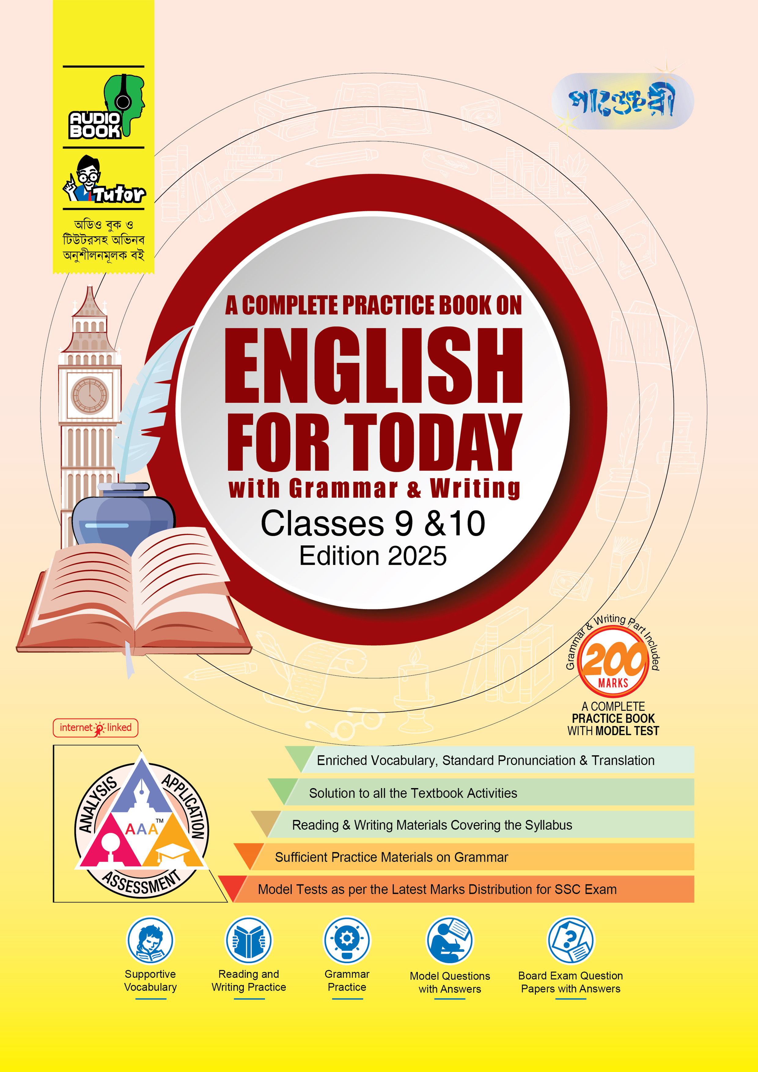 Panjeree English - 1st & 2nd Paper (Classes 9-10) - SSC 2027