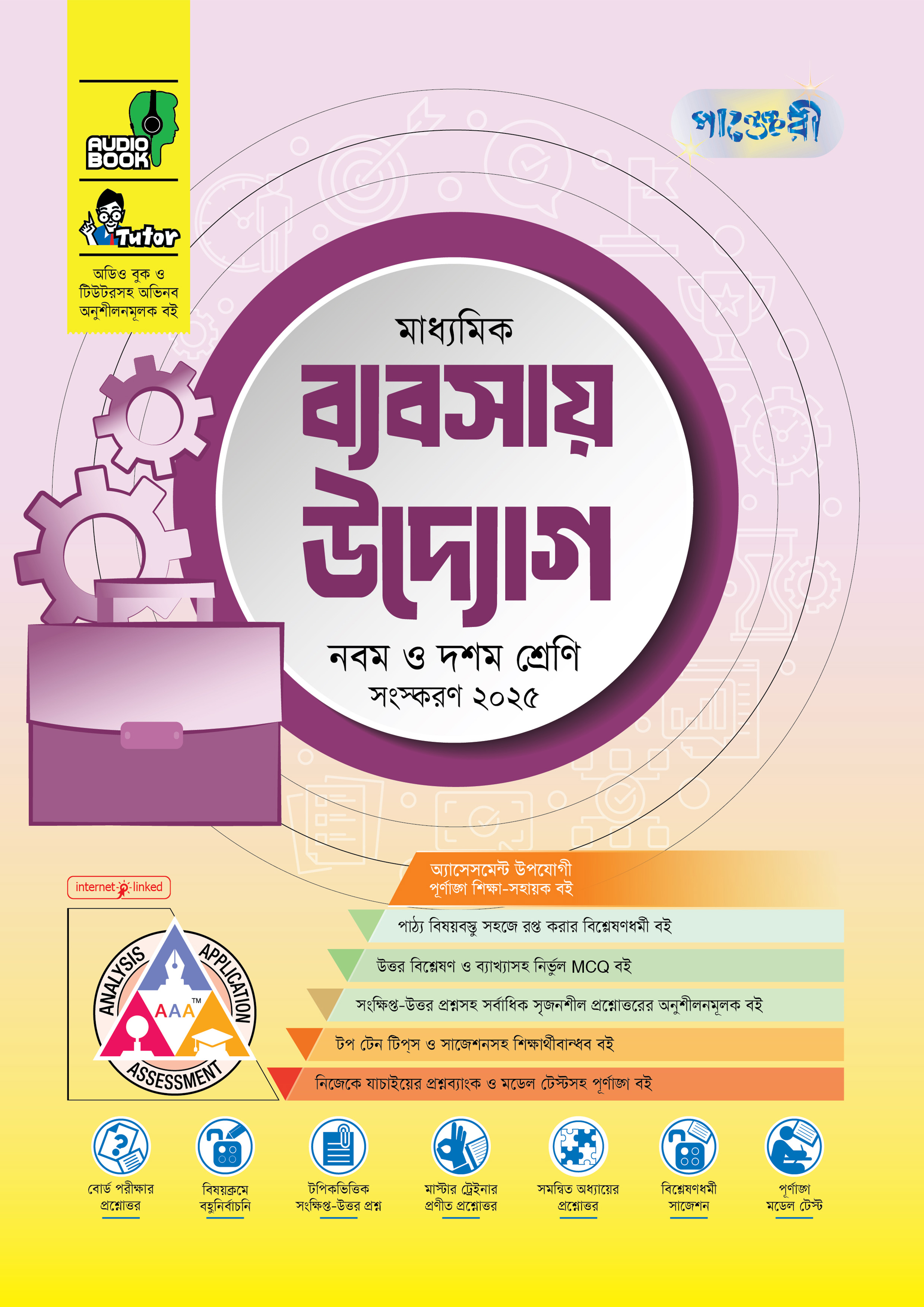 পাঞ্জেরী মাধ্যমিক ব্যবসায় উদ্যোগ (নবম-দশম শ্রেণি) - এসএসসি ২০২৭