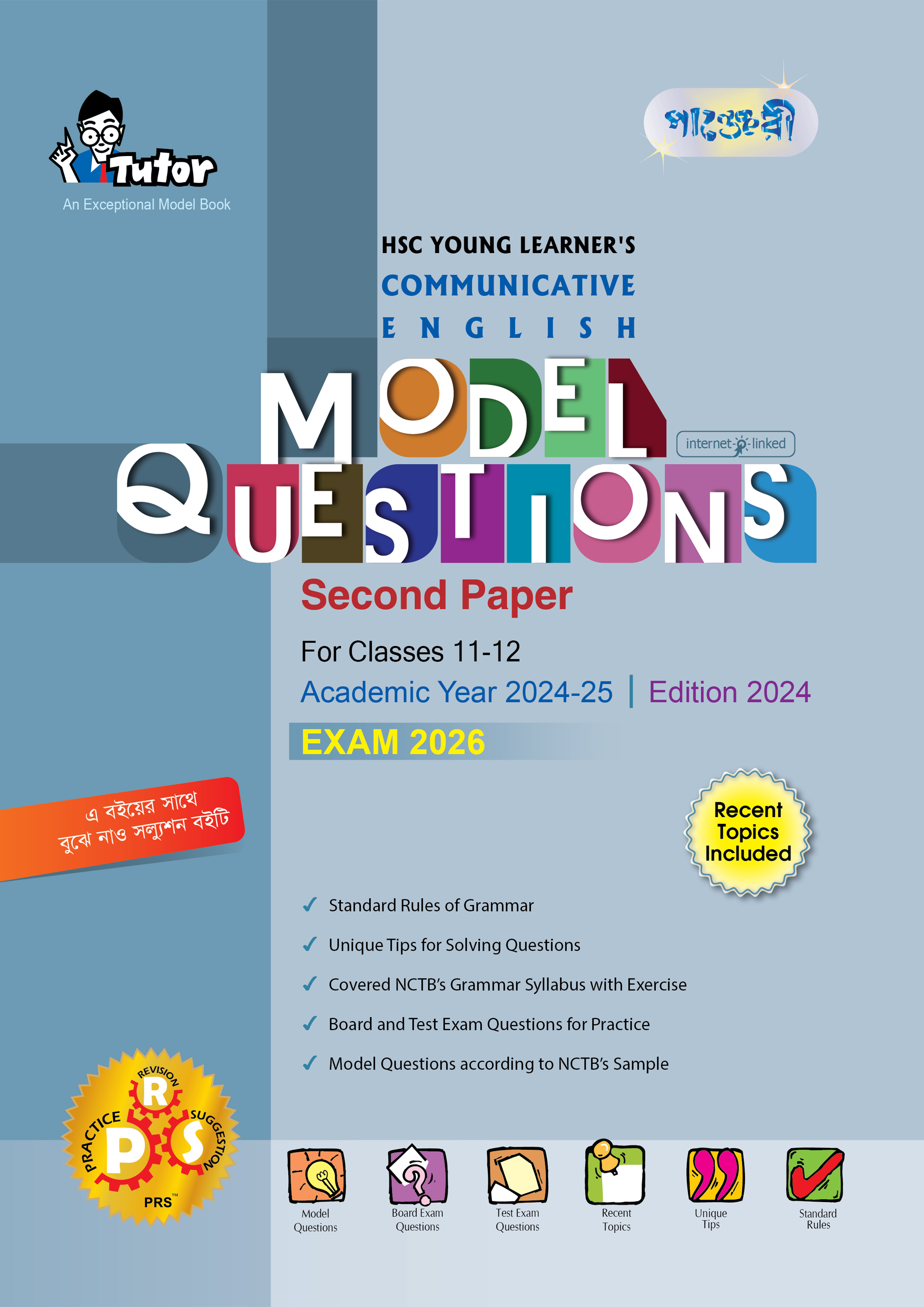 Panjeree HSC Young Learner's Communicative English Model Questions Second Paper With Solution (Class 11-12/HSC)