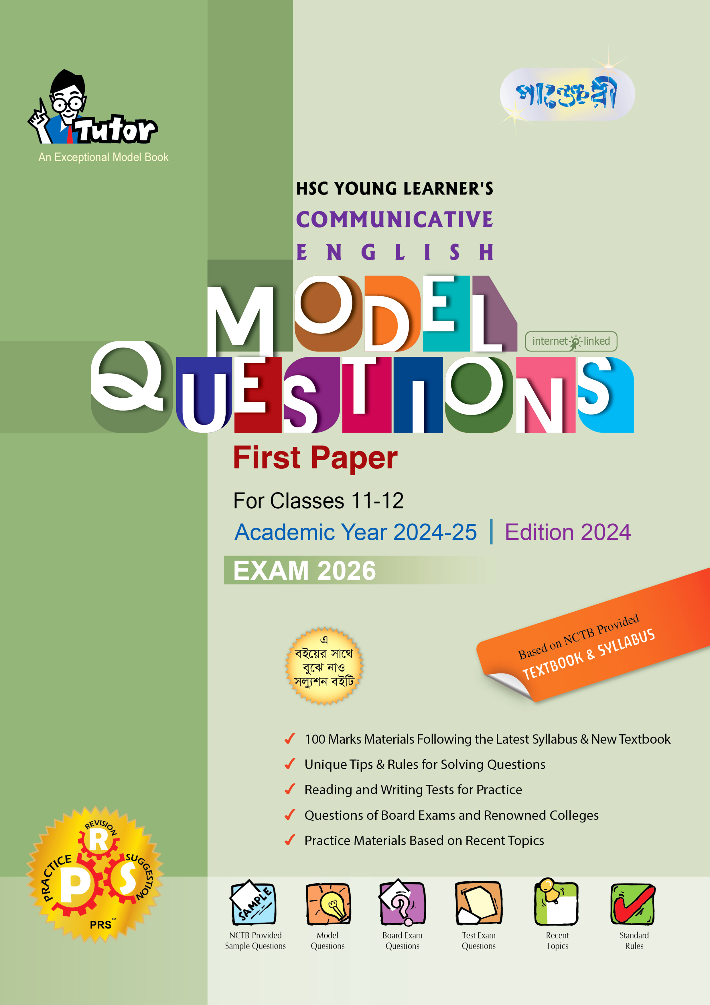 Panjeree HSC Young Learner's Communicative English Model Questions First Paper With Solution (Class 11-12/HSC)