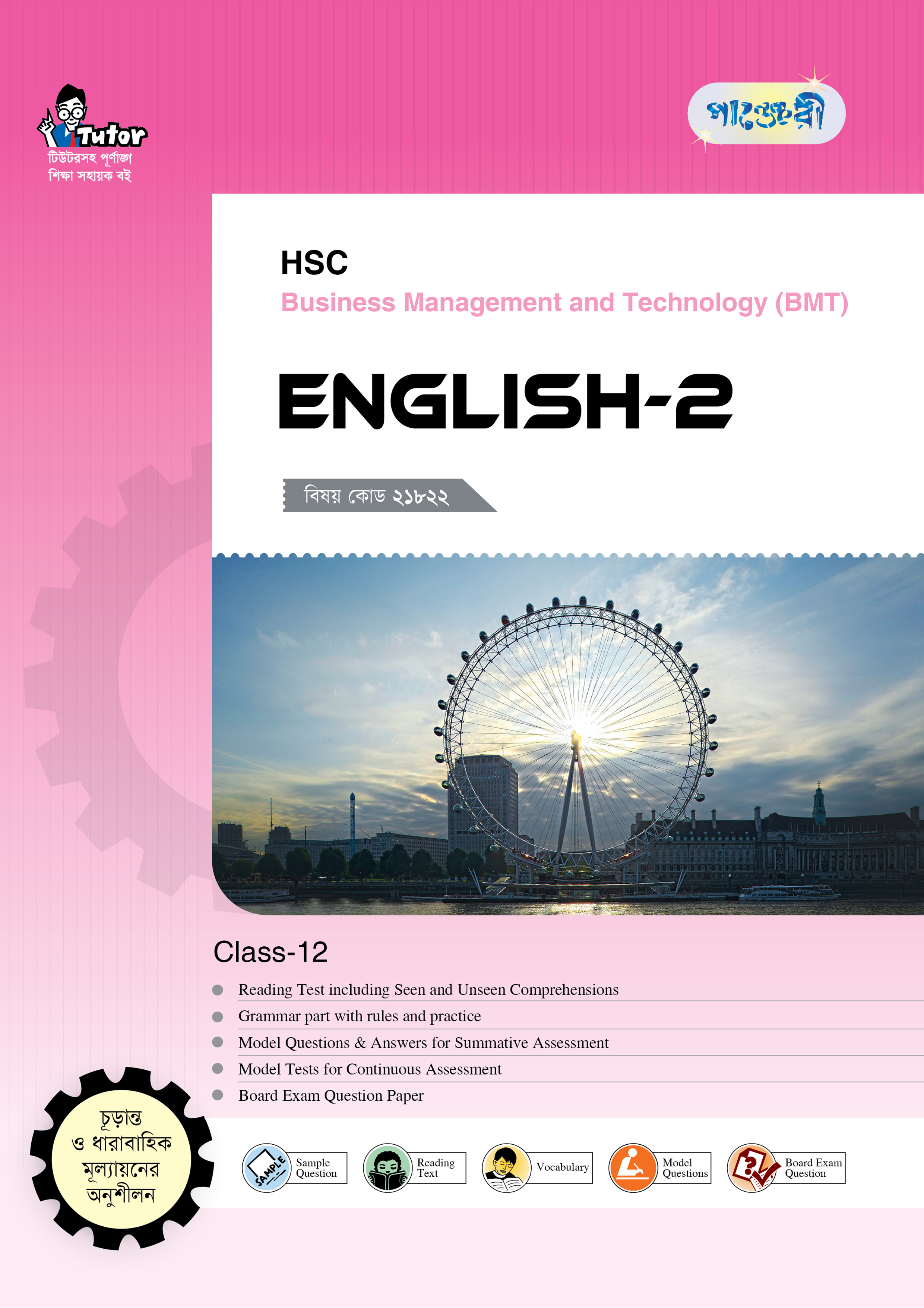 Panjeree English-2 (BMT)