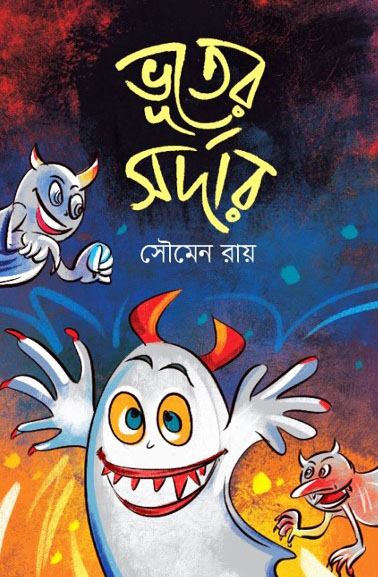 Bhuter Cartoon Bangla Cartoon Bhoot Ki Cartoon Bhoot Badri Cartoon