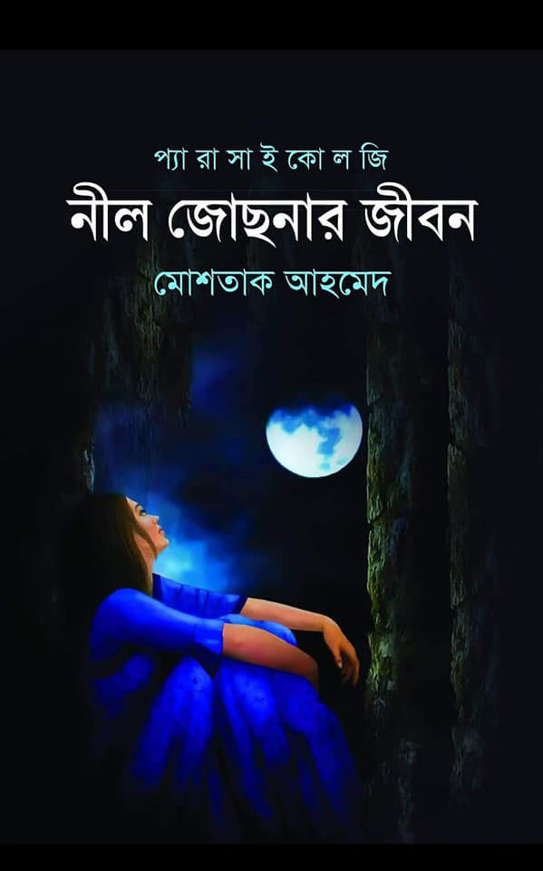 Subho Ratri Quotes