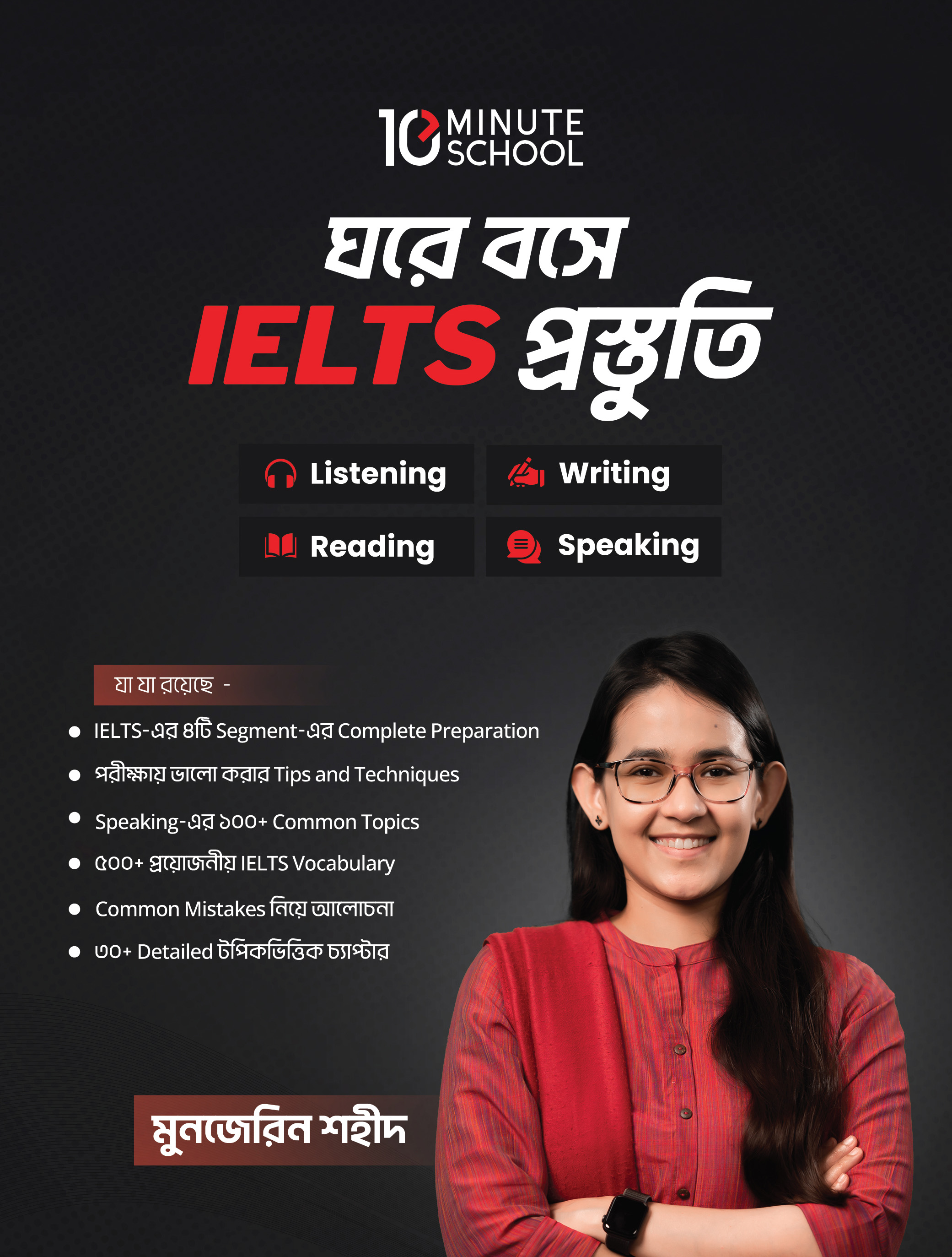 ঘরে বসে IELTS প্রস্তুতি